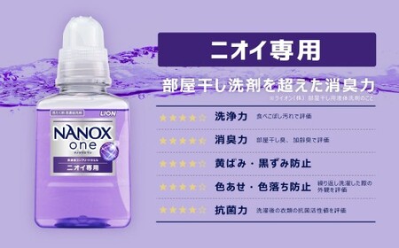 NANOX one ニオイ替セット（替24） 詰替 280g×24個 合計6,720g 洗剤 洗濯用洗剤 洗濯 ナノックス ナノックスワン ライオン