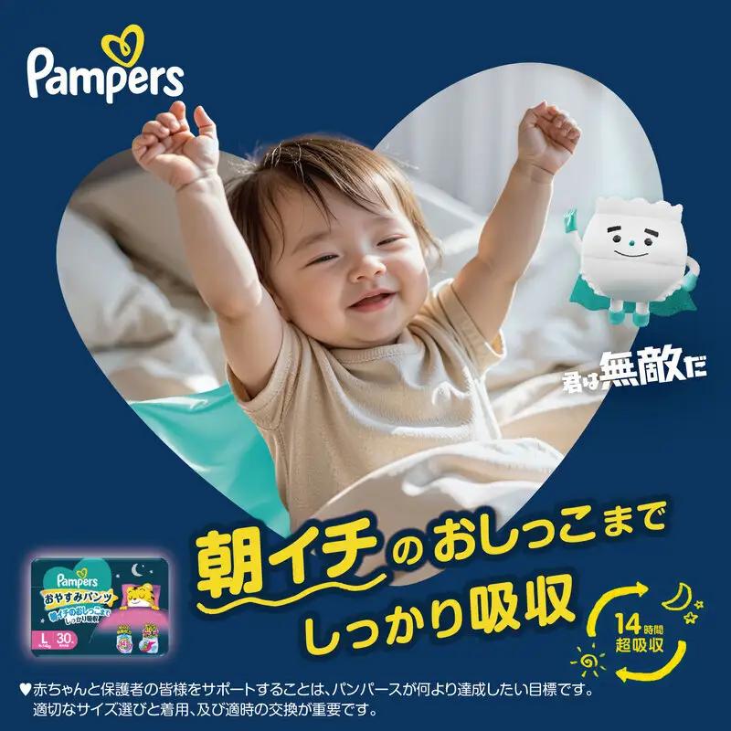 パンパース パンツ おやすみパンツ 1P おむつ オムツ 紙おむつ 赤ちゃん ベビー 消耗品 日用品 兵庫 明石市 Lサイズ 56枚入 1パック