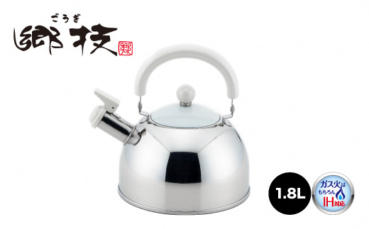 
                  郷技 ステンレス笛吹ケトル1.8L FC016292
                