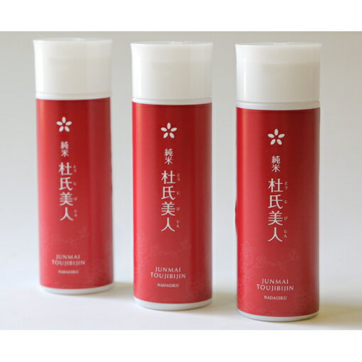 【ふるさと納税】【定期便】杜氏美人2本セット（2か月） お酒 美容