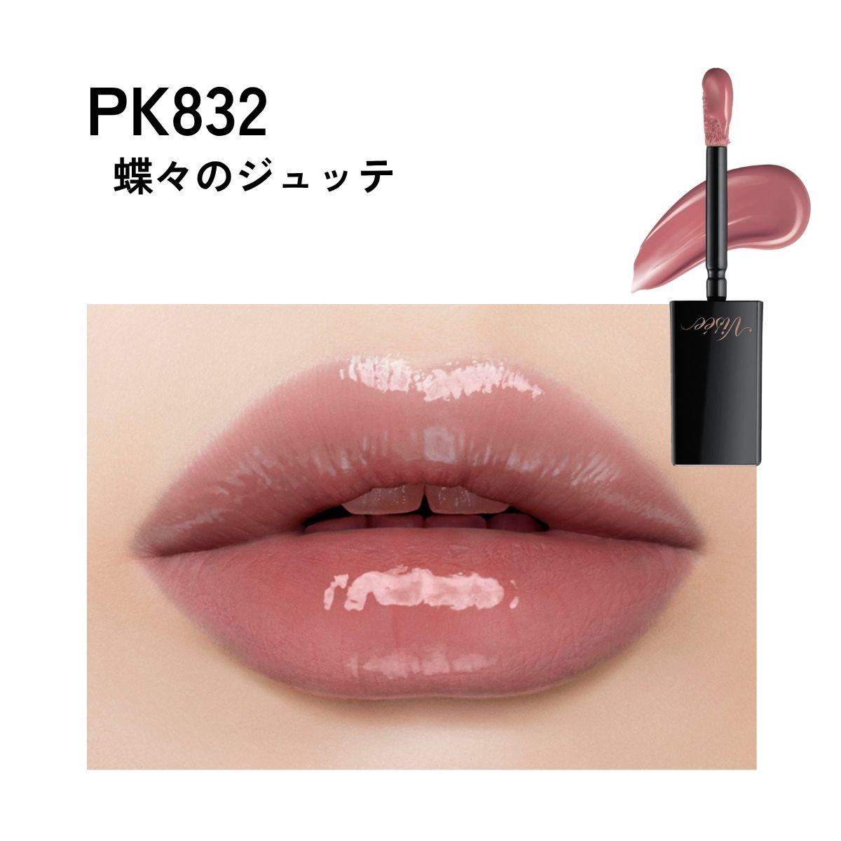 【PK832 蝶々のジュッテ】 ヴィセ ネンマクフェイク リキッド | 化粧品 メイク リップ リップケア 唇ケア 保湿 潤い マット スティック 血色感 ふっくら コスメ メイク メイクアップ 口紅