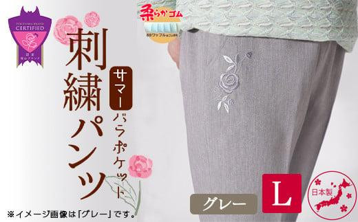 ＼寄附額改定／　サマーバラポケット刺繍パンツ グレー【Lサイズ】