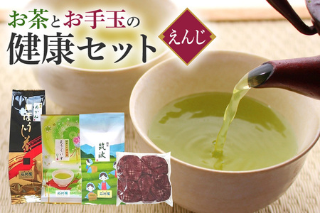 お茶とお手玉の健康セット(えんじ) 伝統の 日本茶 3種 ( ほうじ茶 煎茶 抹茶入り 玄米茶) お茶 国産大豆 入り 手作り お手玉 セット 贈り物 ギフト プレゼント 贈答用 贈答品 茨城県 石岡市 (E15-002)