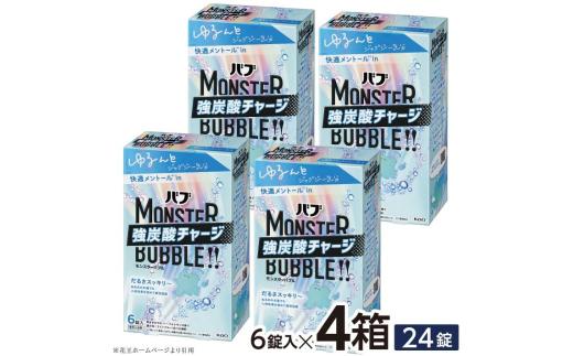 花王バブ モンスターバブル ゆるんとジャグジー気分 6錠入×4箱 SA3022