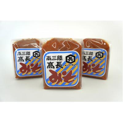 ふるさと納税 宮城県 南三陸　高長醸造　吟醸赤味噌　1.5kgセット(500g×3個)