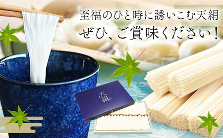 極細素麺　天絹（アマノシルク）800g 株式会社 吉田手延製麺 そうめん
