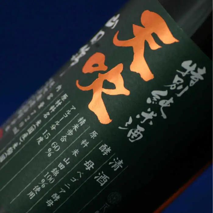 天吹 超辛口 特別純米酒 720ml×1本 / 佐賀県 / 天吹酒造合資会社 [41ANCX004]