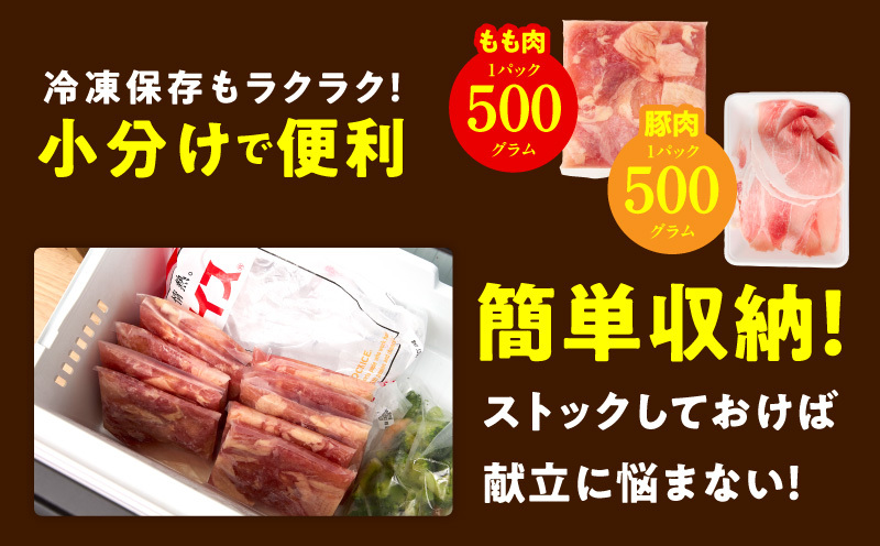 【カット済み】国産 鶏もも肉＆豚肉セット 定期便 3.5kg 全3回【氷温熟成×極味付け 2種 食べ比べ 普段使い 味付き 小分け 訳あり サイズ不揃い 毎月配送コース】 mrzZ047_イメージ3