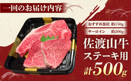 【全3回定期便】【数量限定】沖縄和牛 佐渡山牛 サーロイン＆希少部位 ステーキ肉 500g 牛肉 和牛 サーロインステーキ 焼肉 赤身 沖縄市 / 肉のサブロー[BCBC014]
