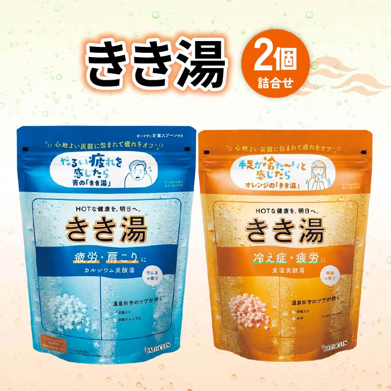 入浴剤 バスクリン カルシウム 炭酸湯 食塩炭酸湯 各 360g 合計 2個 セット カルシウム 炭酸湯 ラムネ 潮騒 香り 疲労 回復 SDGs お風呂 日用品 バス用品 温活 冷え性 改善 静岡県 藤枝市