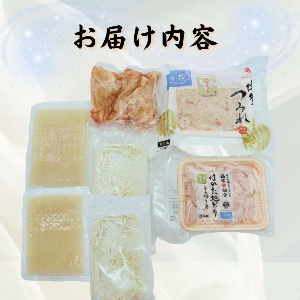 【博多グルメ】もつ鍋＆水炊きセット 各4人前ずつ