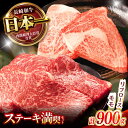 【ふるさと納税】【ステーキ満喫セット】リブロース モモステーキ 総計900g (150g×6枚) / 牛肉 長崎和牛 A4～A5ランク ステーキ / 諫早市 / 野中精肉店[AHCW006]