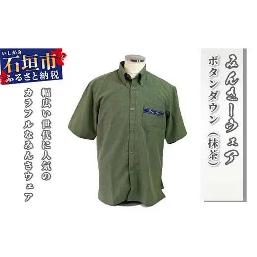 みんさウェア ボタンダウン（抹茶） 男性用 Lサイズ AI-020-L