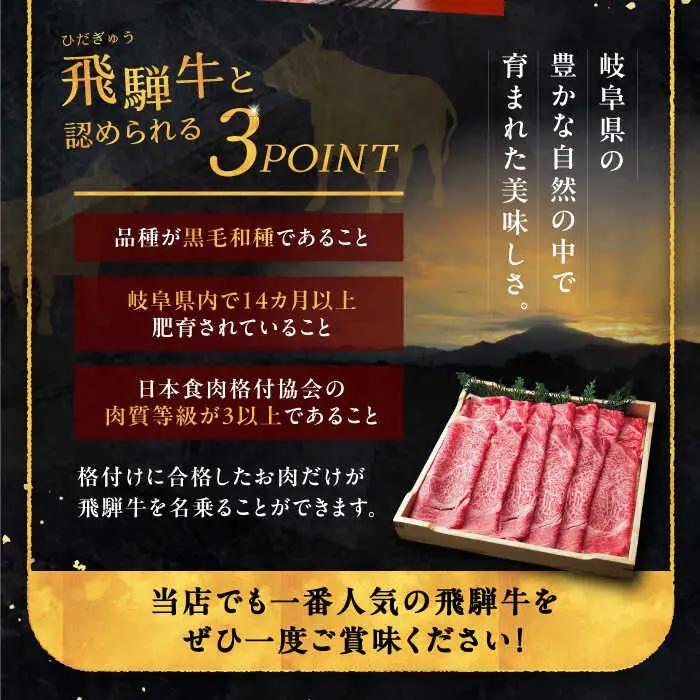 飛騨牛 ローススライス A5ランク 1パック (880g) しゃぶしゃぶ・すき焼き / 恵那市 / 岩島屋 [AUAJ018]