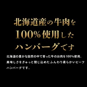 北海道ビーフハンバーグ(150g×64)穴のあいたビーフハンバーグ(計 約9.6kg)