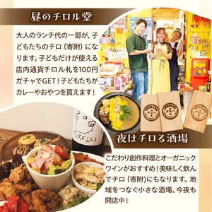 「まほうのだがしやチロル堂」の食事券5,000円分