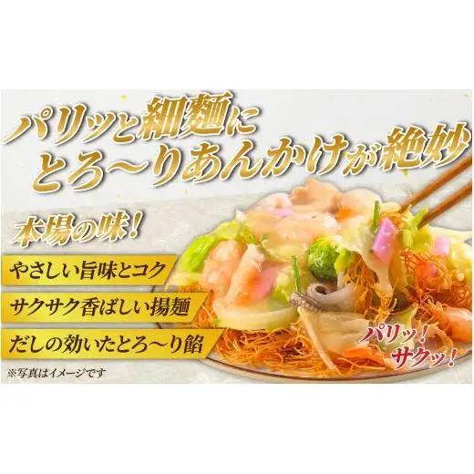 〈みろくや〉具材付き冷凍ちゃんぽん・皿うどん 各3食入(IC-47)/ 本場 長崎 皿うどん ちゃんぽん