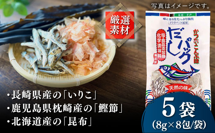 食塩不使用だし2種詰合せ【長田食品】[KAD017]/ 長崎 平戸 調味料 出汁 だし いりこ かつお 昆布 個包装 パック 年越しそば