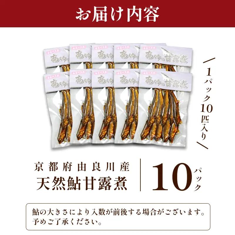 天然鮎の甘露煮 100匹 あゆ 鮎 甘露煮