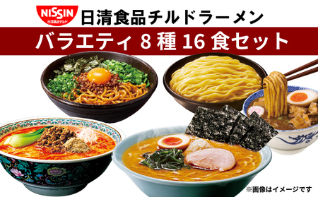 日清 ラーメン セット 2食入×8種 袋麺 【ラーメン】