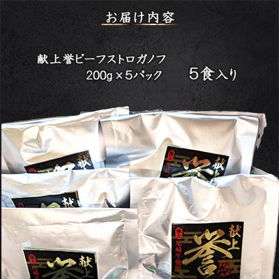 ふるさと納税 中間市 フレンチシェフがこだわって作った、高級ビーフストロガノフ(5食入り) |  | 03