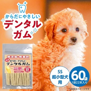 からだにやさしいデンタルガム 超小型犬用 SS 22本×60袋_からだにやさしい デンタルガム 60袋 超小型犬用 SS 22本入り 歯磨き効果 健康 歯 歯茎 サポート 国産 牛皮 血行促進効果 お腹にやさしい デンタルケア ストレス解消 福岡県 久留米市_Pf076-01