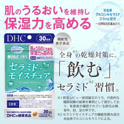 ふるさと納税 富士市 DHCセラミドモイスチュア 機能性表示食品 30日分6個(180日分)セット [sf014-026] |  | 01