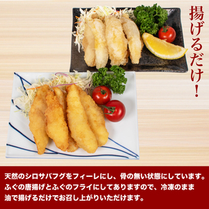 骨無しふぐセット 計 800g 冷凍 ふぐ フライ ふぐ スティック 唐揚げ フグ 河豚 シロサバフグ 鮮魚 加工品 惣菜 から揚げ 食べ比べ 簡単調理 揚げるだけ ごはんのお供 晩ごはん おやつ お