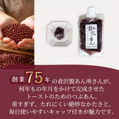 ふるさと納税 山梨市 老舗あんこ職人仕込み【倉沢製あん所】 トースト専用つぶあん 国産小豆 キャップ付き 310g×2個 |  | 02