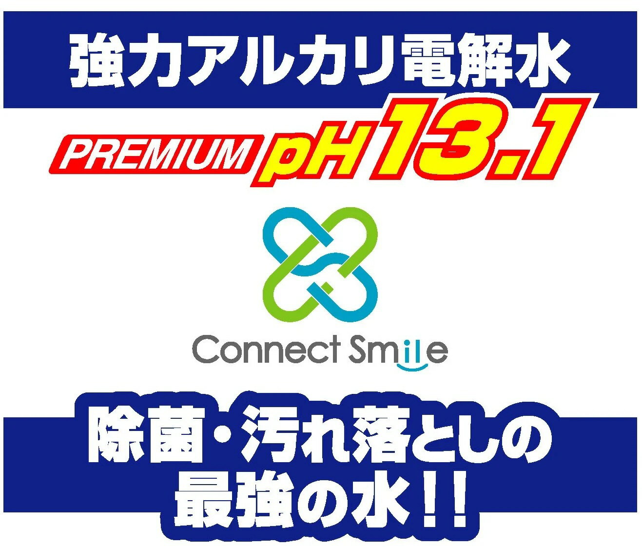 【ふるさと納税】強力アルカリ電解水 13.1PH 4リットル[除菌 洗浄 消臭 掃除 大掃除 住宅用洗浄剤]　芦屋市