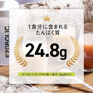 【マスカットヨーグルト風味】EZOBOLICプロテイン1kg LG プロテイン