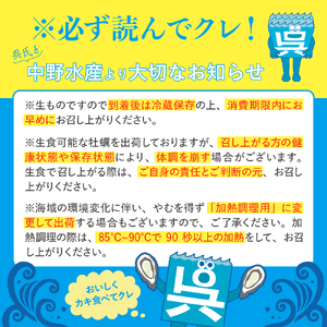 中野水産 美浄生牡蠣（殻付）15個 牡蠣ナイフ付