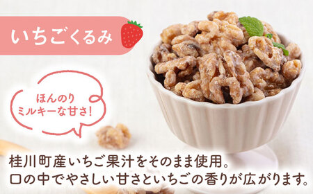 くるみバラエティセット（いちご味・みそ味・生くるみ） 桂川町/株式会社福六 [ADAM015] 胡桃 クルミ お菓子 いちご 味噌 おつまみ 保存食