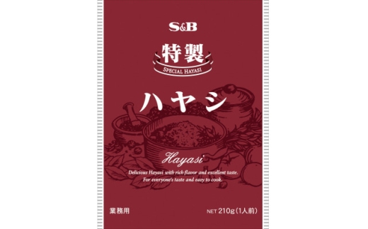 エスビー 特製ハヤシ 210g×20個 S&B 業務用 レトルト【1759042】
