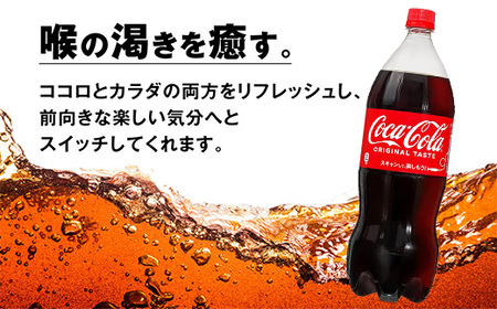 コカ・コーラ PET 1.5L×12本（2ケース）　※離島への配送不可