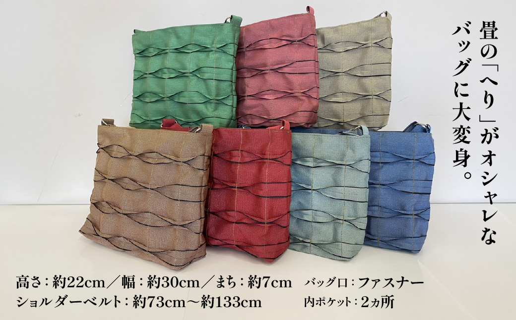 畳屋さんのヘリバッグ【ショルダーバッグ(横はぎ)】深緑色   HNNBN004-3