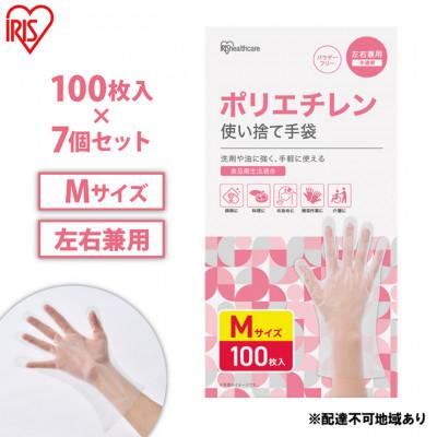 ふるさと納税 大河原町 ポリエチレン使い捨て手袋 Mサイズ 100枚 7箱[53752321]