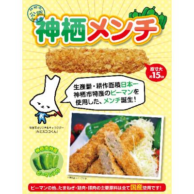 ふるさと納税 神栖市 【神栖市特産品】神栖メンチ　20本セット