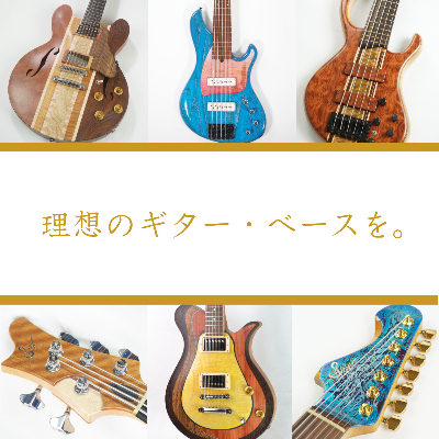 
            ＜オーダーギター・ベース＞50万円分のオーダーチケット＜Sago＞【1242239】
          