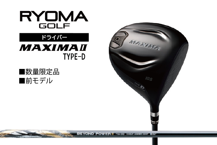 
リョーマドライバー 「MAXIMA Ⅱ TYPE-D」 ビヨンドパワーシャフト RYOMA GOLF ゴルフクラブ
