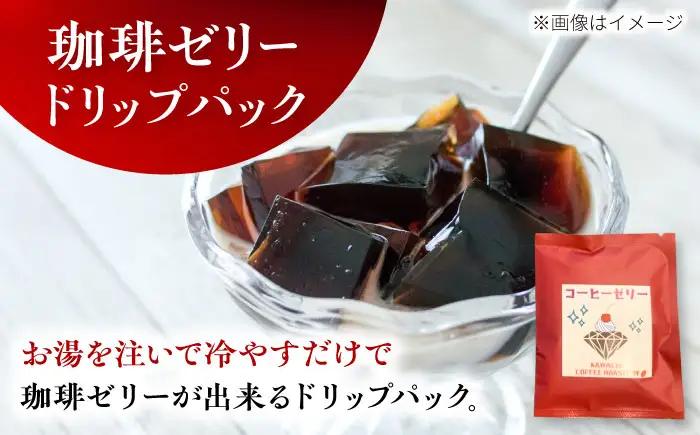 【お中元対象】コーヒー ドリップパック＆珈琲ゼリードリップパック 各5個 計10個 BLBC001