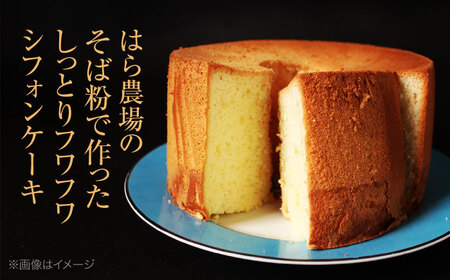 峠のそばシフォンケーキ 18cm | ノーザンコケッコウ [BNAF003]