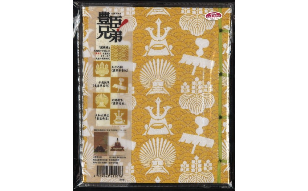 
                  「豊臣兄弟！」保存帳
                