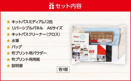 kitpas＋（キットパスプラス）kitpas to go!