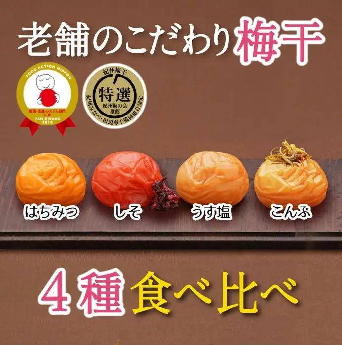 梅干し 特選A級 味わい4種バランスセット800g 千年の知恵  紀州南高梅干し 【hoso001A】