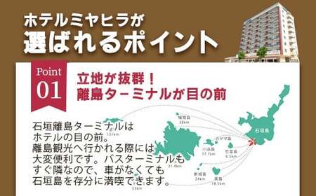 南の美ら花ホテルミヤヒラ 施設利用券 (10,000円分) | 石垣市 旅行 ホテル 宿泊 MY-001