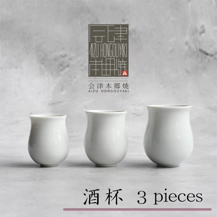 
            【会津本郷焼】旅する酒杯 ぐい呑み セット 酒器 陶磁器 食器 皿【草春窯】
          