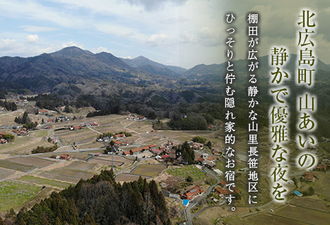宿泊券 ペア 長笹樂山 フレンチディナーコース付 1泊2食 チケット