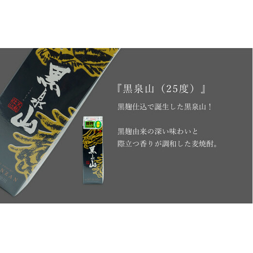 際立つ香り 本格麦焼酎 黒泉山パック 25度 1800ml【6本】宗政酒造 佐嘉蔵屋 焼酎 麦 プリン体ゼロ ハイボール S35-2_イメージ2
