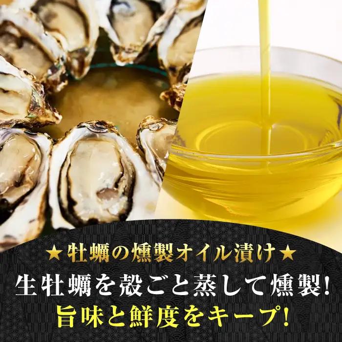 牡蠣 かきの燻製オイル漬け3個 牡蠣[XBP022]